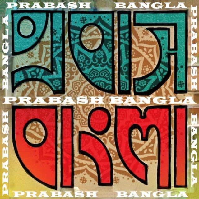 prabash bangla