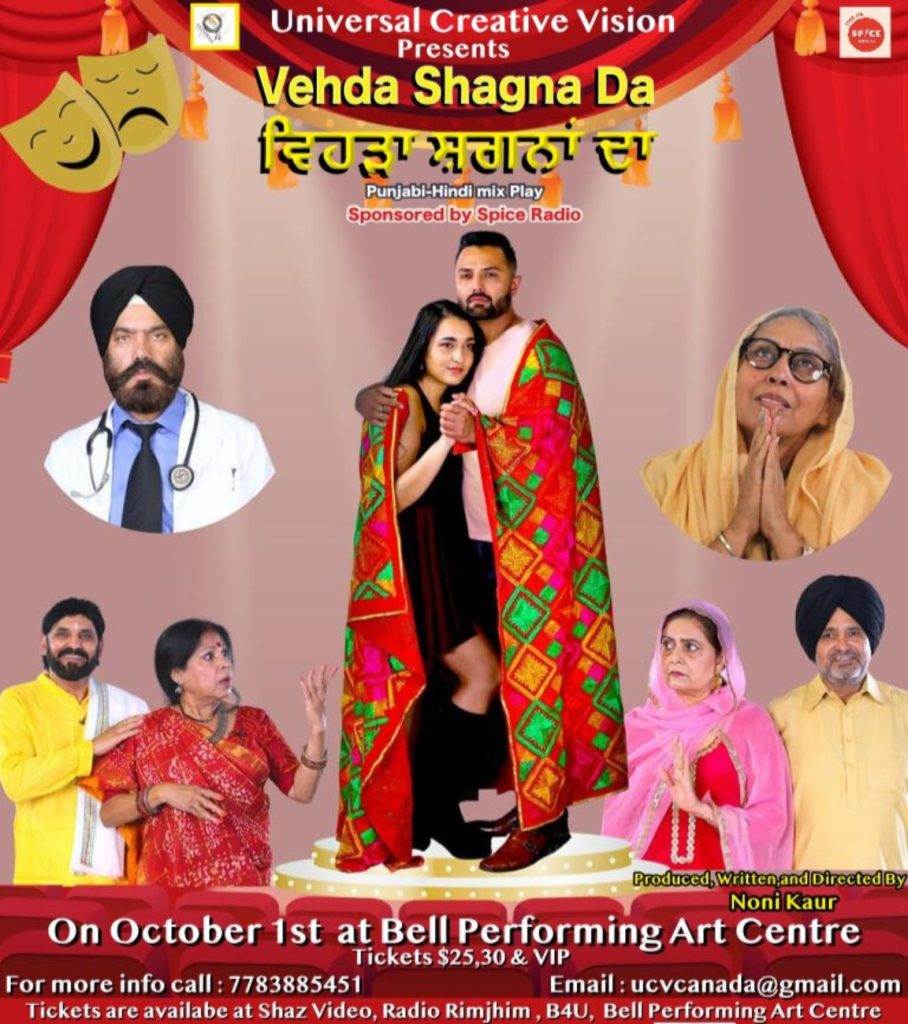 hindi punjabi theatre show vehda shagna da